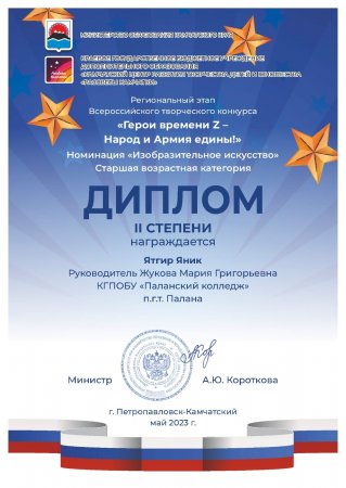 Всероссийского творческого конкурса «Герои времени Z - Народ и Армия едины!» - 2023