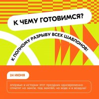 День молодежи пройдет в России в конце июня