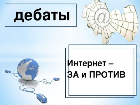 26 января отмечался Международный день без Интернета