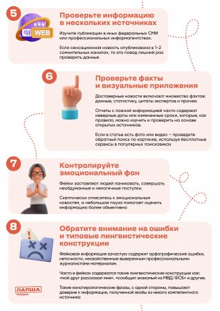 Как отличить фейк от правды?